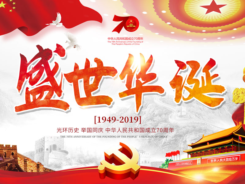 扬州中庆机电设备有限公司祝大家国庆节快乐！